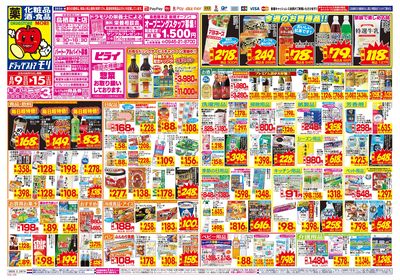 8/9~8/15チラシ オモテ