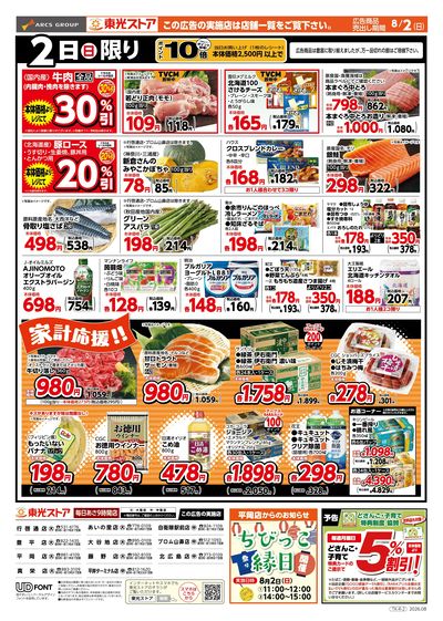 日曜特報!(うら)