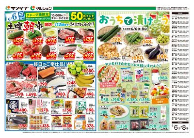 土曜朝市_おうちで漬けよう_表