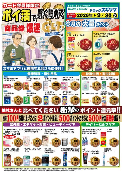 9月ポイ活チラシ