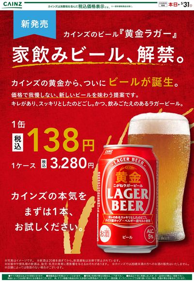 黄金ラガー