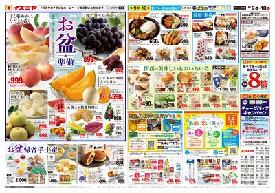 8月9日号オモテ