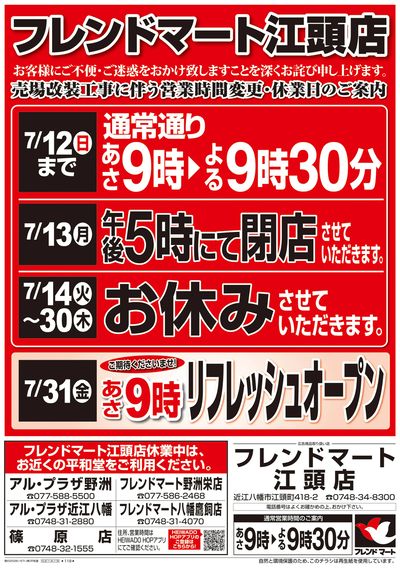 7/11(土)~営業時間変更・休業日のご案内【表面】