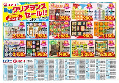 夏ギフト 最終クリアランスセール!! ウラ