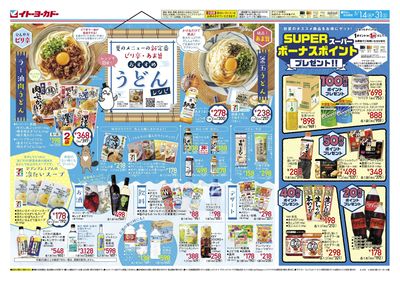 工場見学/涼味