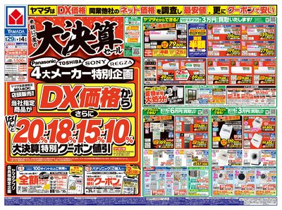 半期に一度の 大決算セール(おもて)
