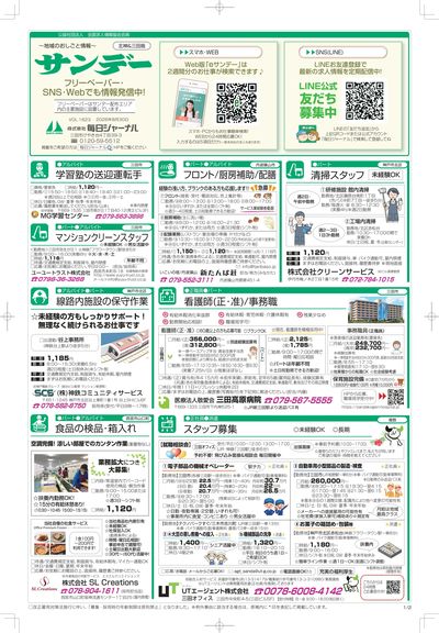 【北神&三田版】20260830号-おもて面