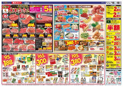5/16-5/18のお買い得商品