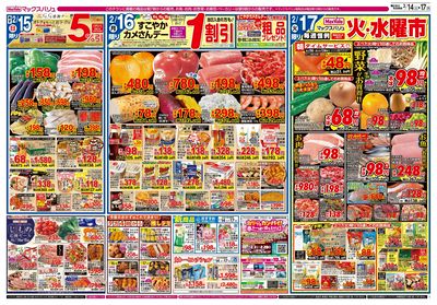 2/14号 G.G感謝デー/おうちイタリアン/カメさんデー/火水曜市:ウラ