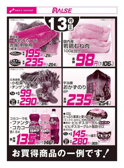 7/13お買得品