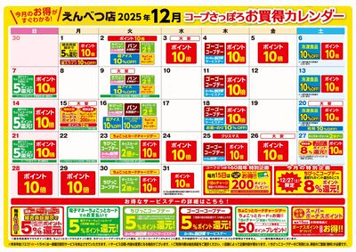 12月 えんべつ店お買得カレンダー