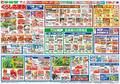 7/19(土)~くらし応援祭