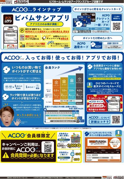 新ポイントサービスACPO(アクポ)4/14(火)全店スタート!
