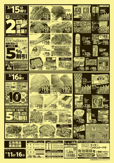 お得なお買い得情報 ウラ