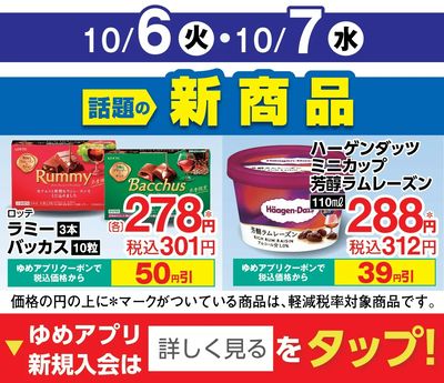 10/6付ウィークチラシ