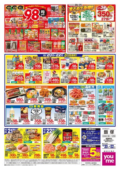 10/20号 ウィークチラシ ウラ