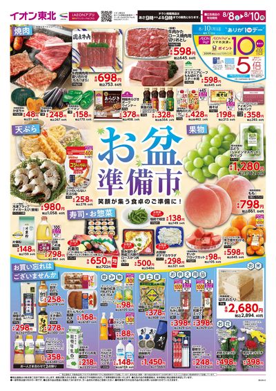 お盆準備市  オモテ