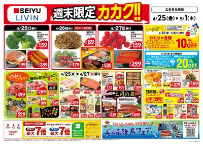 0425一週間チラシ:オモテ