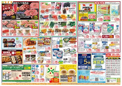 7/26は土用の丑の日!