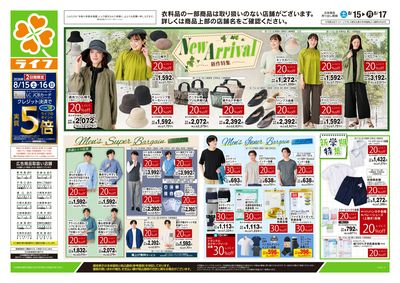 8/15号 くらしの品おすすめ号