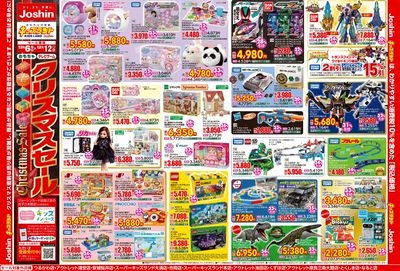ジョーシン キッズランドクリスマスセール!(表)