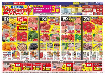 2/17-2/20のお買い得商品