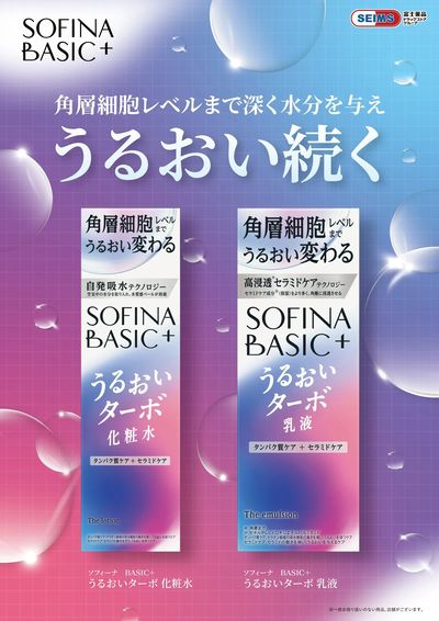 ★花王ソフィーナソフィーナベーシック