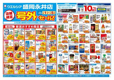 7月1日号店舗限定号外セール:オモテ