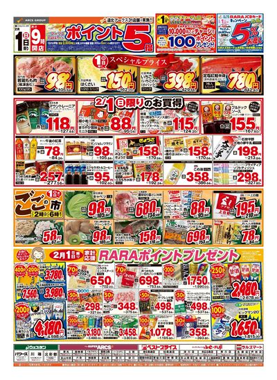 ジャンパラ他 チラシ スーパーチェーンふじ上富良野店 - 株式会社道北アークス