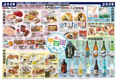 4/18(土)~4/19(日)