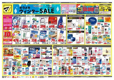キラメキ ウィンターSALE オモテ