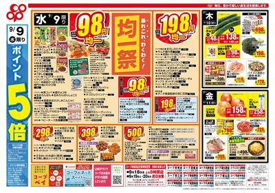 9/09(水)~9/11(金)セール 裏