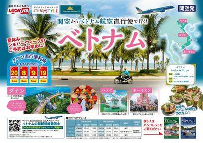 関空から直行便でベトナムへ!ビーチ・世界遺産・観光・グルメなど、ここだけの見どころ盛りだくさん♪
