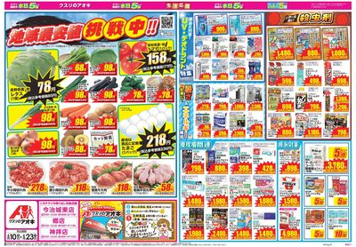 6月10日開始チラシ:表