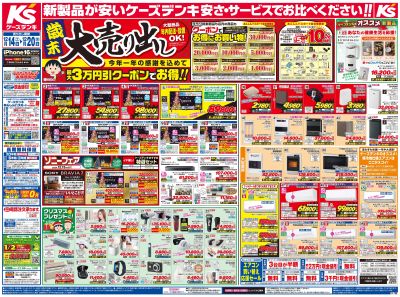 新製品が安いケーズデンキ_おもて