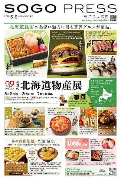 SOGO PRESS 5/8号 ①(大宮)