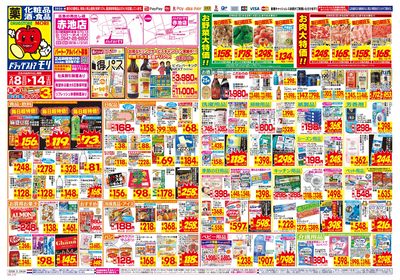 2/8~2/14チラシ オモテ