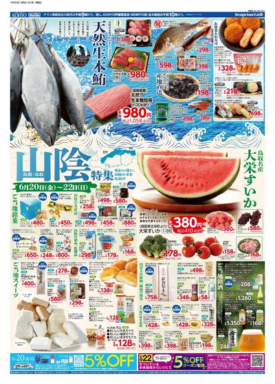 6/20号 チラシ