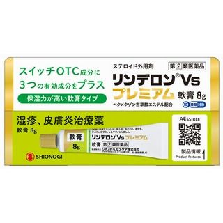 リンデロンVsプレミアム軟膏 8g