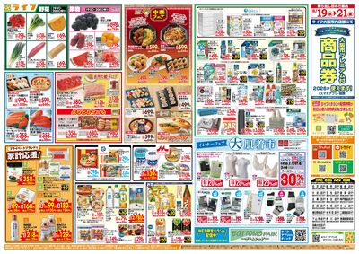 8/19(水)~均一特価でお買い得!