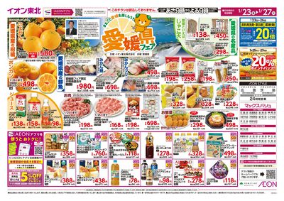 愛媛フェア オモテ