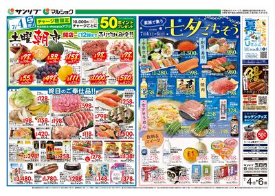 土曜朝市_七夕ごちそう_表