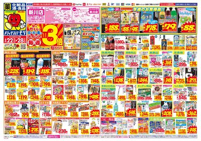 6/22~6/28チラシ オモテ
