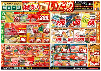 月初が安い!買いだめフェス!