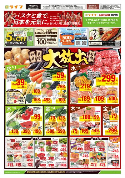 7/1号 野菜果物・お肉大放出