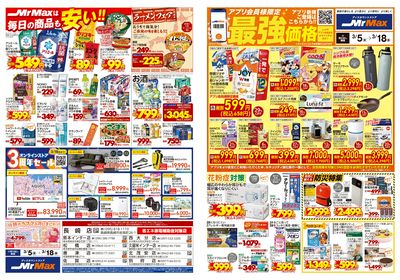 LINEチラシ│LINEでお得なチラシ情報を簡単にチェック