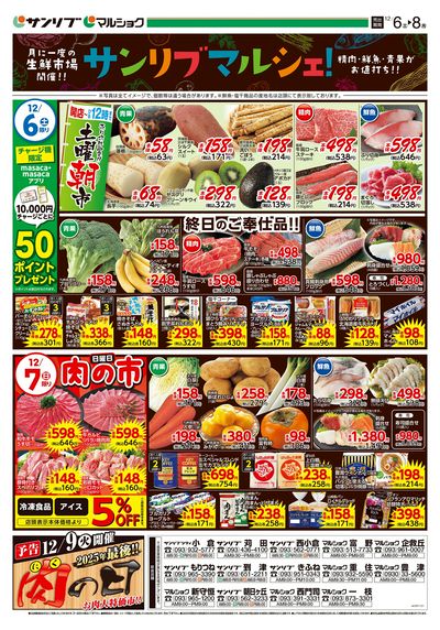 サンリブマルシェ!_福岡a_表