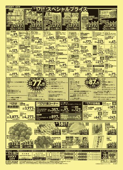 お得なお買得情報 ウラ