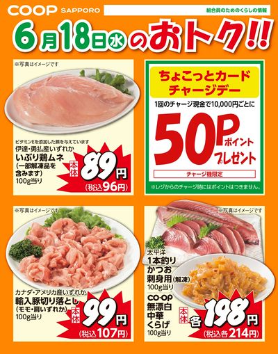 6月18日お買得品