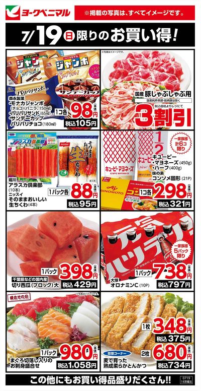 7/19限りのお買い得!